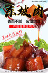 东坡肉