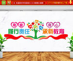用爱履行责任用心承载教育 