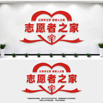 志愿者之家