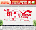 党员风采文化墙