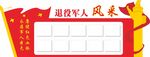 军人风采