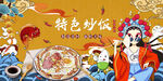 国潮炒饭工装背景墙