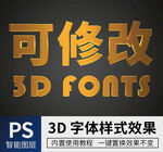 立体字
