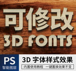 立体字
