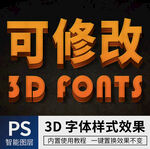 立体字