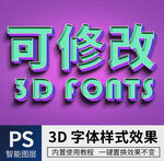 立体字