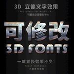 立体字