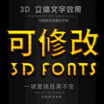 立体字