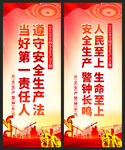 安全生产月