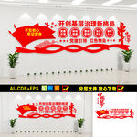 党建引领红色物业