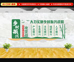 乡村振兴文化墙