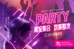 聚会 party