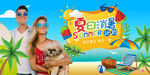 夏日消暑计划