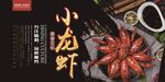 小龙虾