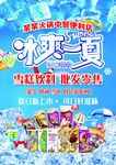 雪糕批发 