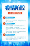 疫情防控海报