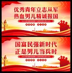参军标语展板