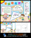 五年级数学多边形面积小报