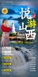 山西旅游