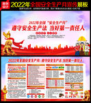 2022安全月