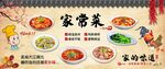 家常菜海报 美食海报 