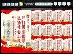 扫黑除恶 