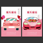 婚车
