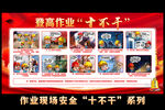 登高作业十不准
