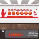 师德师风文化墙