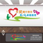 师德师风文化墙