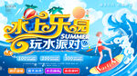 水上乐园