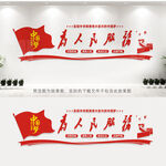 为人民服务