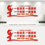 党员活动室