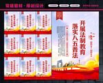 法制教育