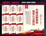 法制教育