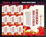 普法教育
