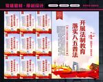 普法