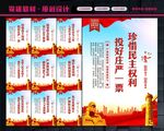 人大选举标语