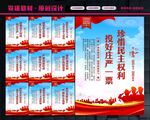 人大选举
