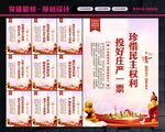 选举宣传