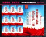 选举