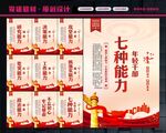 年轻干部七种能力