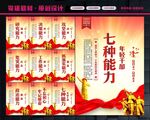 党员七种能力