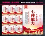 七种能力