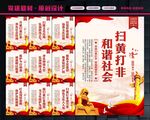 扫黄打非宣传