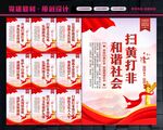 扫黄打非展板
