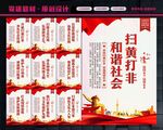打黄打非 
