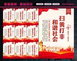 打黄打非