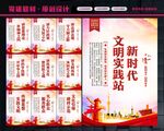 文明实践站