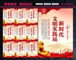 文明实践站